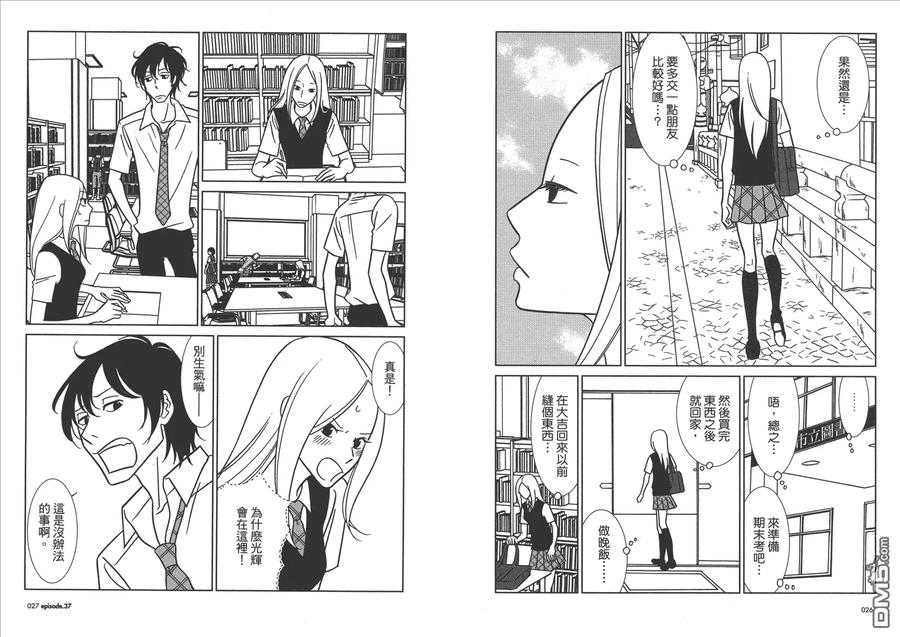 《白兔糖》第7卷 第15页