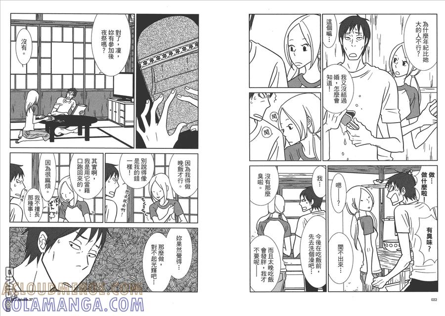 《白兔糖》第7卷 第13页
