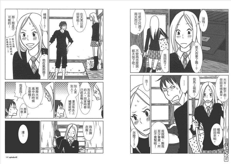 《白兔糖》第7卷 第72页