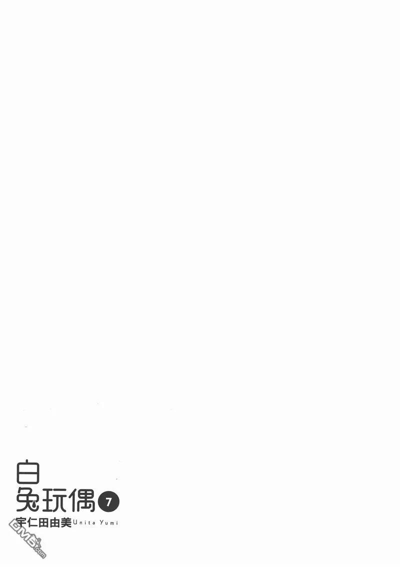 《白兔糖》第7卷 第2页