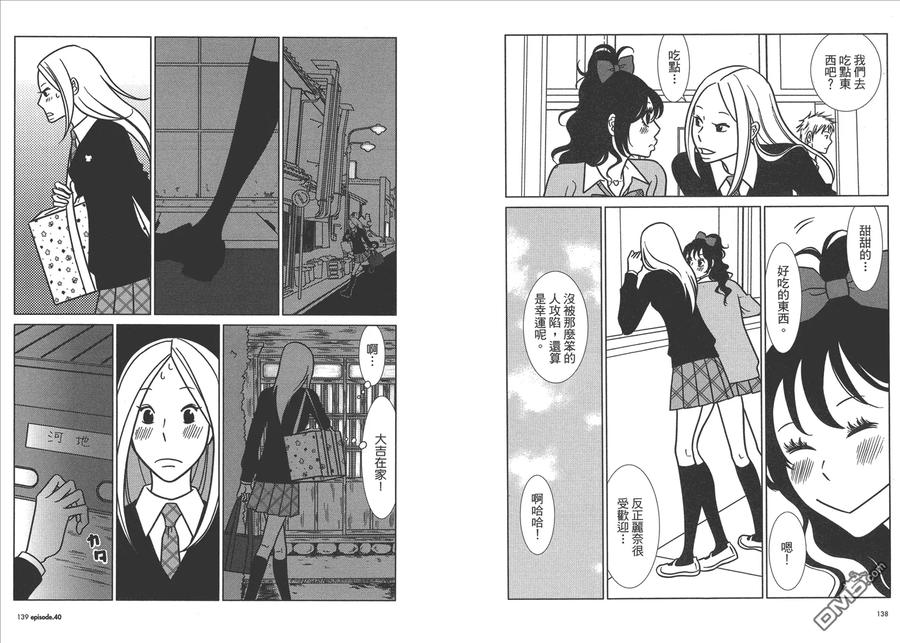 《白兔糖》第7卷 第71页