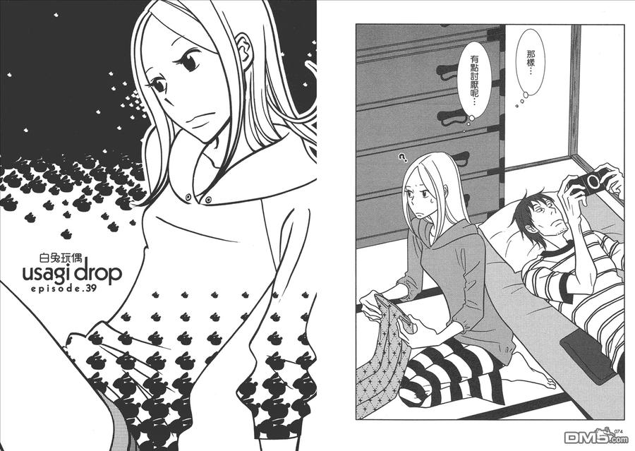《白兔糖》第7卷 第39页