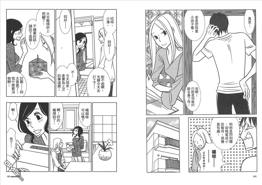 《白兔糖》第7卷 第43页