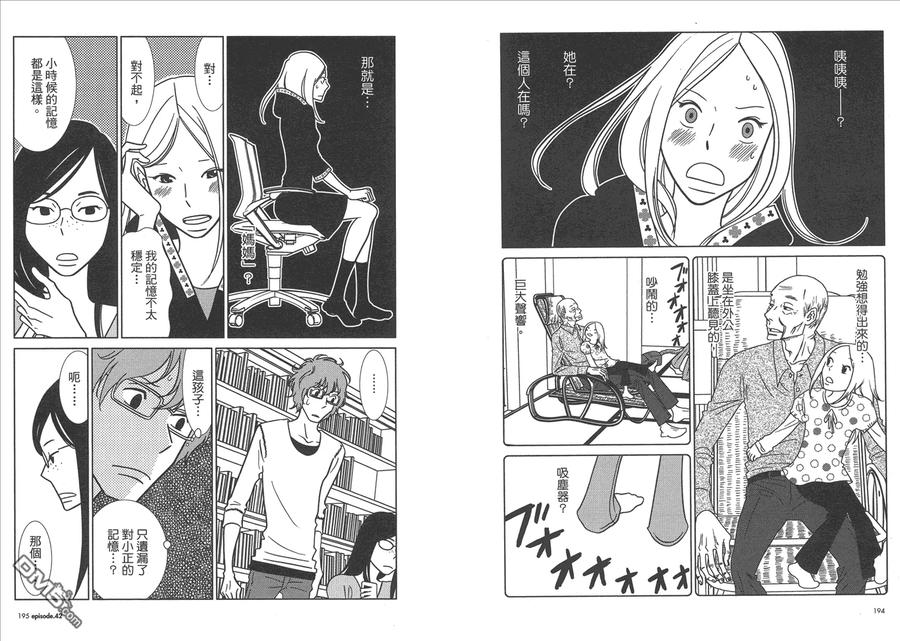 《白兔糖》第7卷 第99页