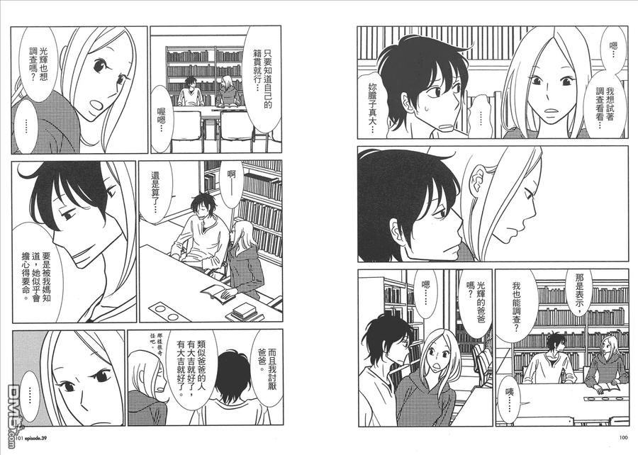 《白兔糖》第7卷 第52页