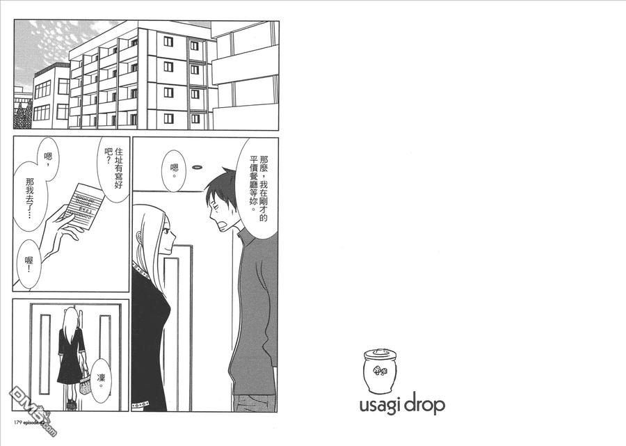 《白兔糖》第7卷 第91页