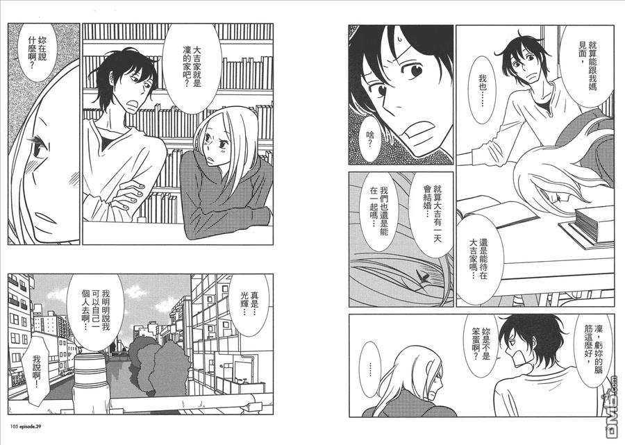 《白兔糖》第7卷 第54页