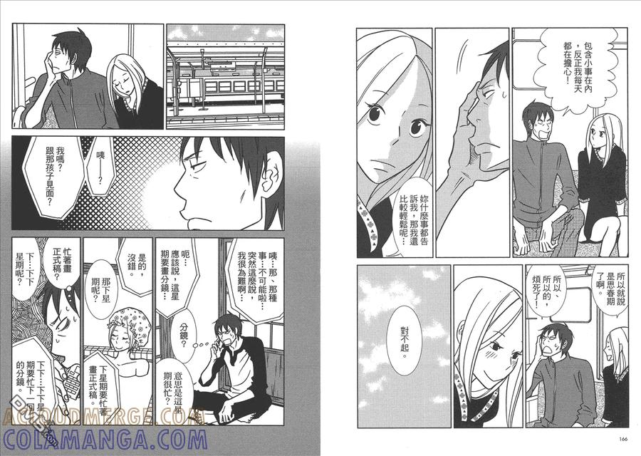 《白兔糖》第7卷 第85页