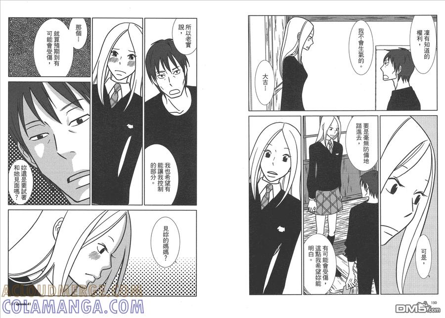 《白兔糖》第7卷 第77页