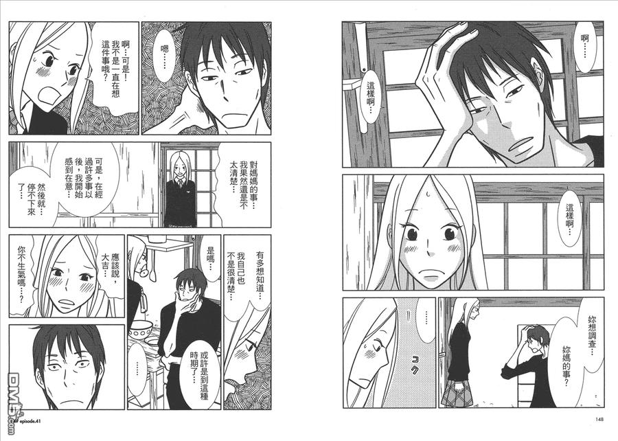 《白兔糖》第7卷 第76页