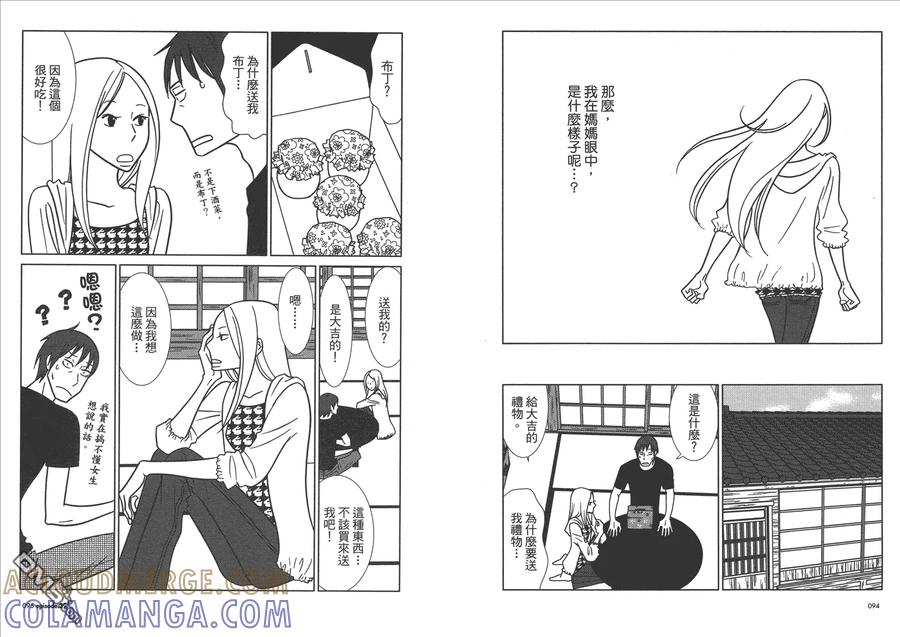 《白兔糖》第7卷 第49页