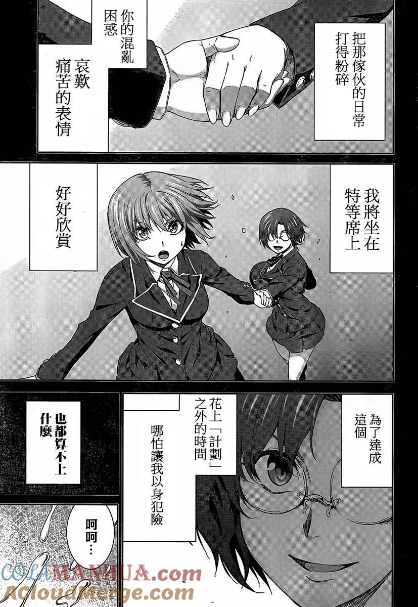 《Arachnid》第59话 有点明白了呢 第27页