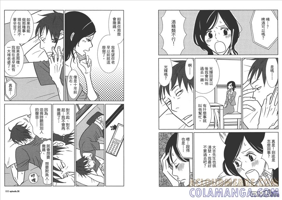 《白兔糖》第7卷 第29页