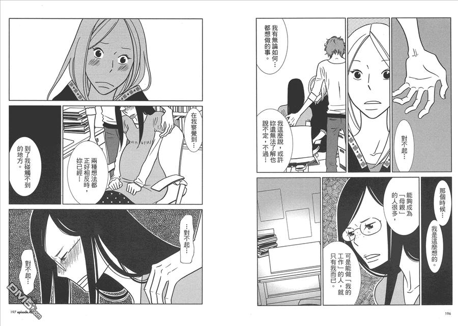 《白兔糖》第7卷 第100页