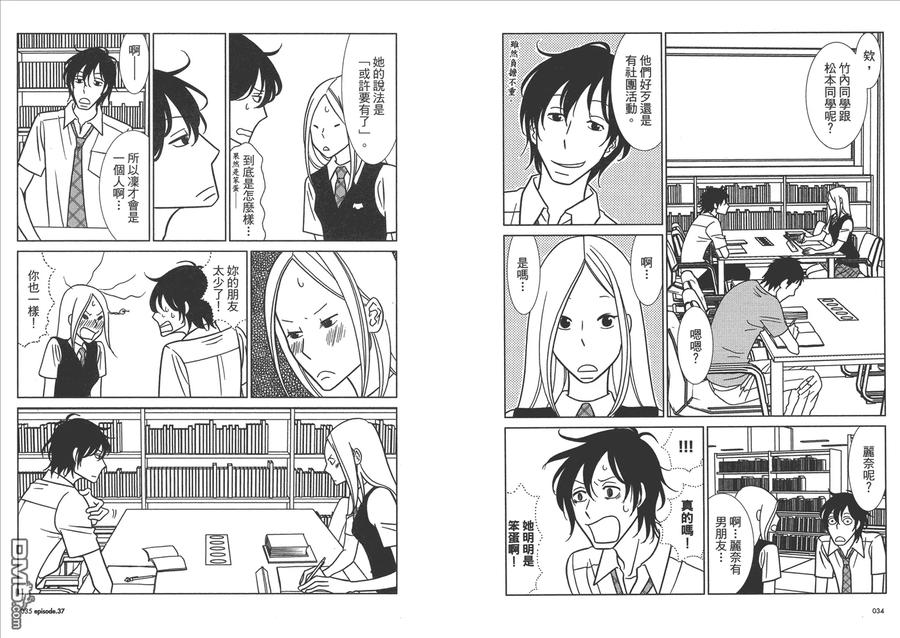 《白兔糖》第7卷 第19页