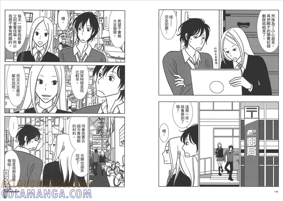 《白兔糖》第7卷 第61页
