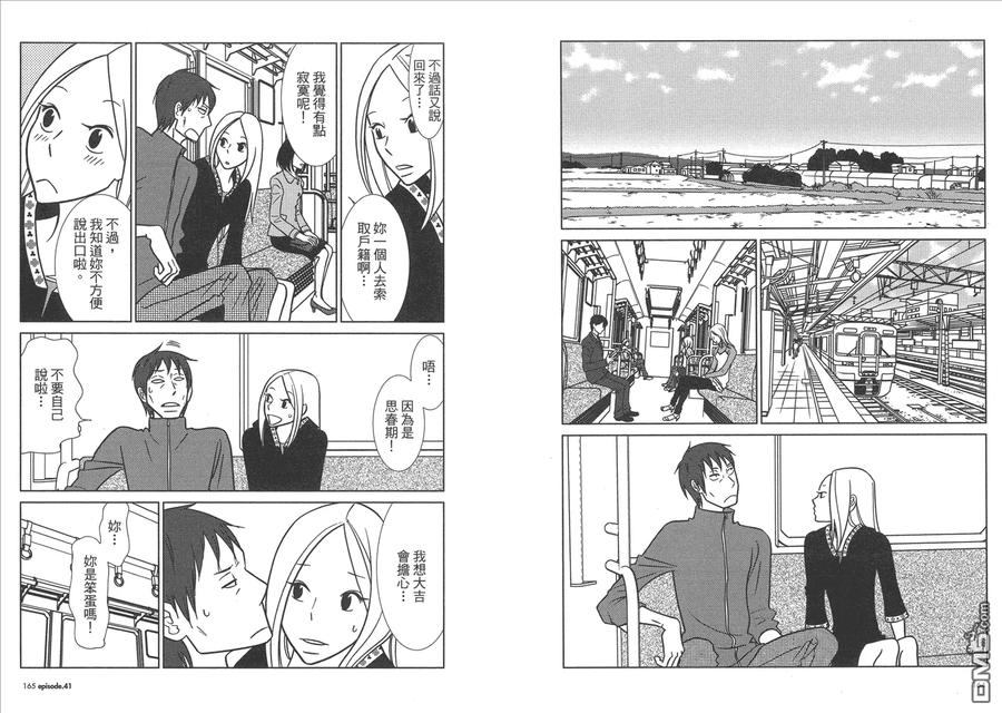《白兔糖》第7卷 第84页