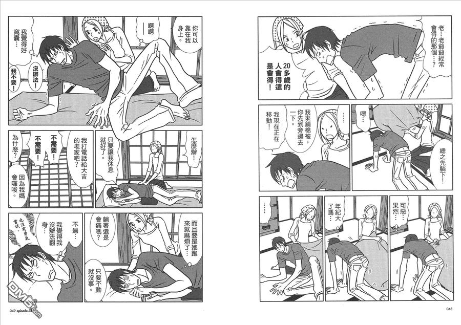 《白兔糖》第7卷 第26页