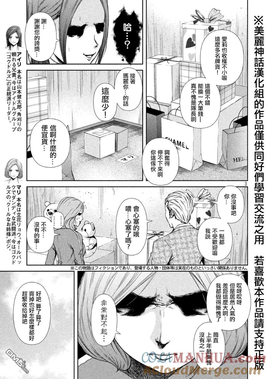 《Back Street Girls后街女孩》第6话 因为是 第3页