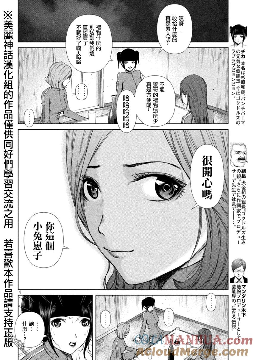《Back Street Girls后街女孩》第6话 因为是 第4页