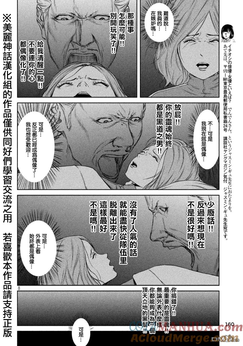 《Back Street Girls后街女孩》第6话 因为是 第8页