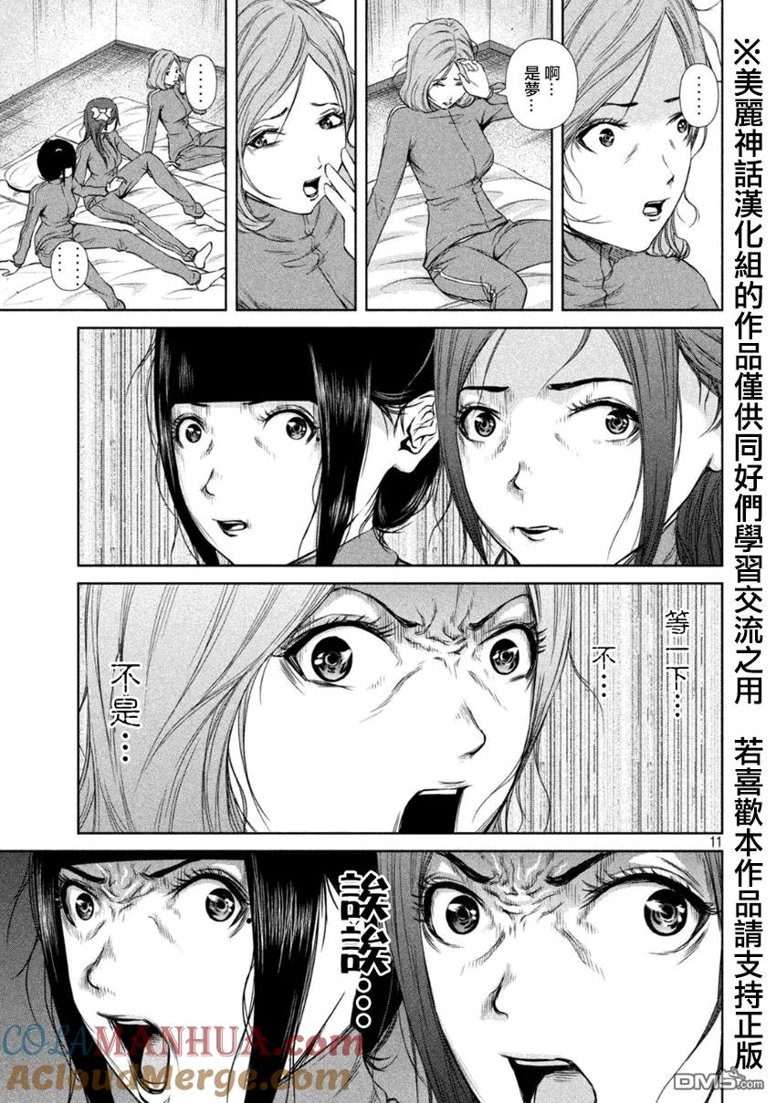 《Back Street Girls后街女孩》第6话 因为是 第11页