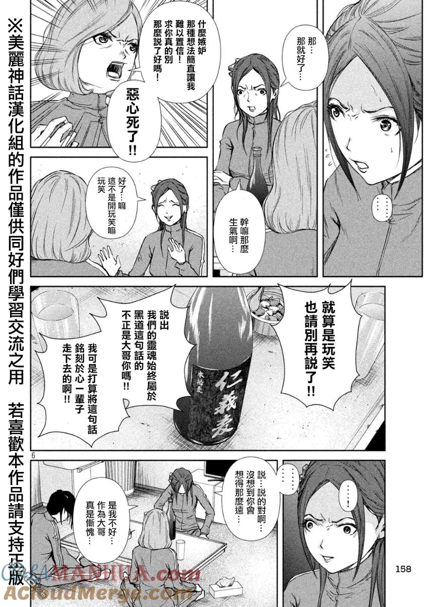 《Back Street Girls后街女孩》第6话 因为是 第6页