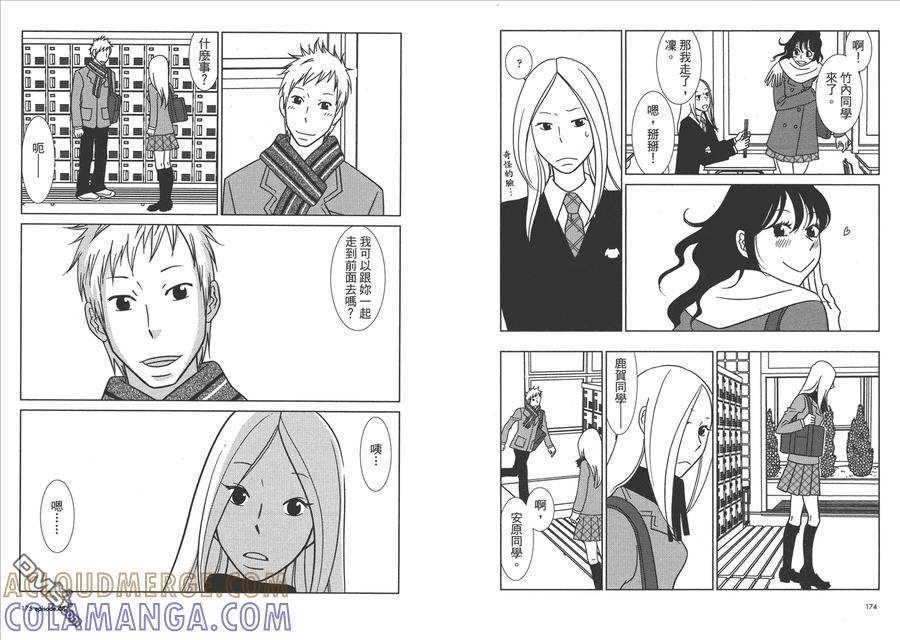 《白兔糖》第8卷 第89页