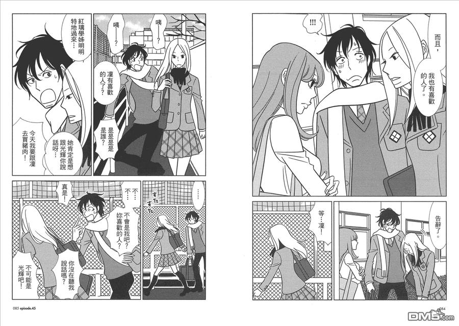《白兔糖》第8卷 第44页