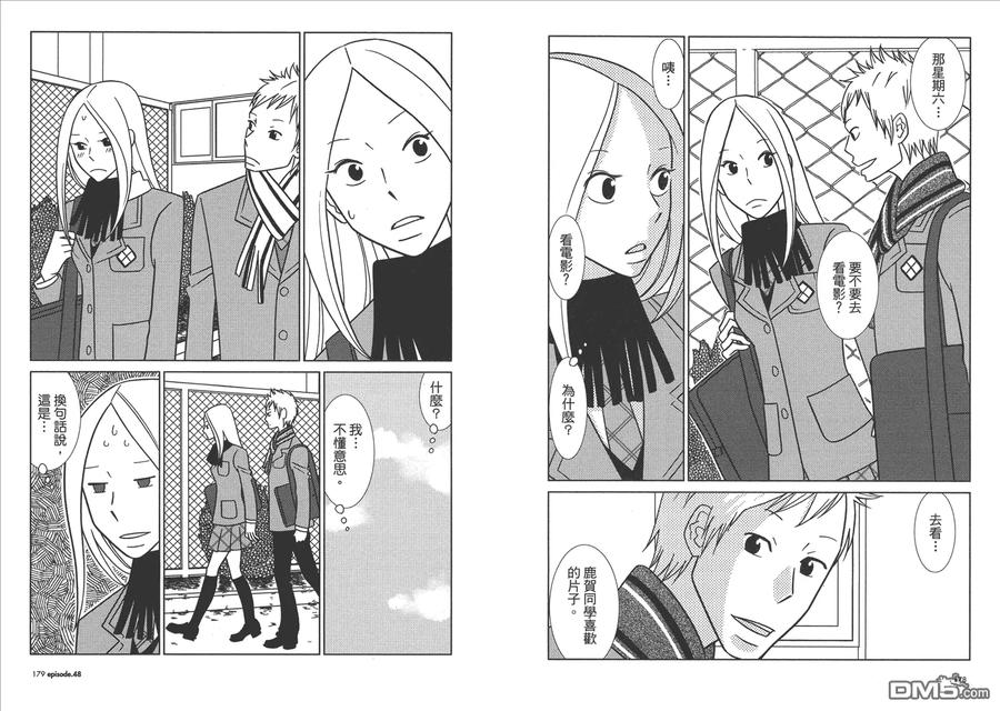 《白兔糖》第8卷 第91页
