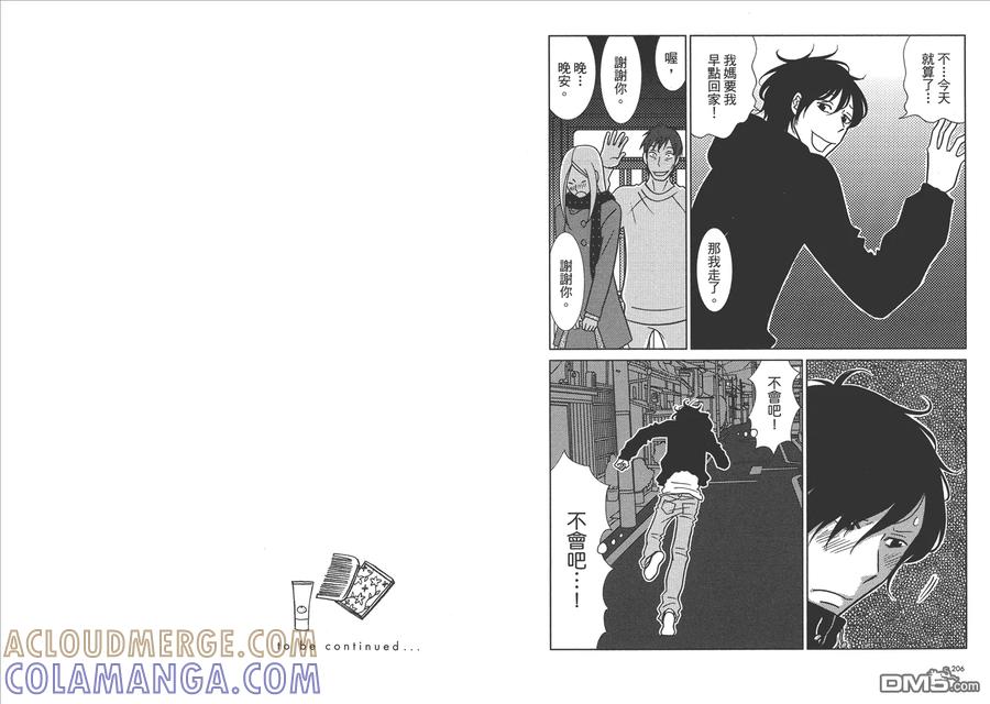 《白兔糖》第8卷 第105页