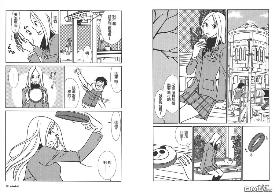 《白兔糖》第8卷 第47页