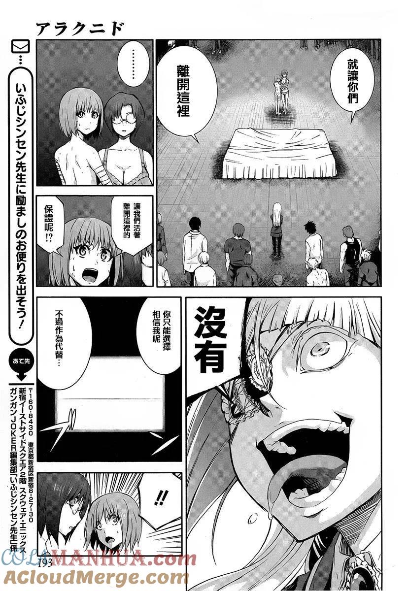 《Arachnid》第60话 全部交给我吧 第23页