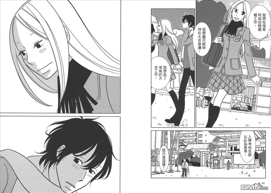《白兔糖》第8卷 第78页