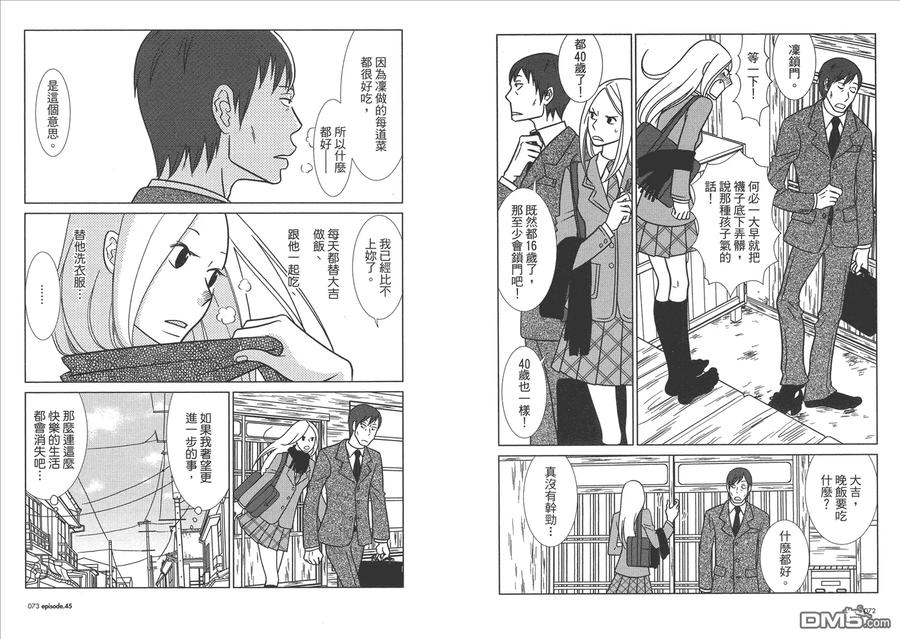 《白兔糖》第8卷 第38页