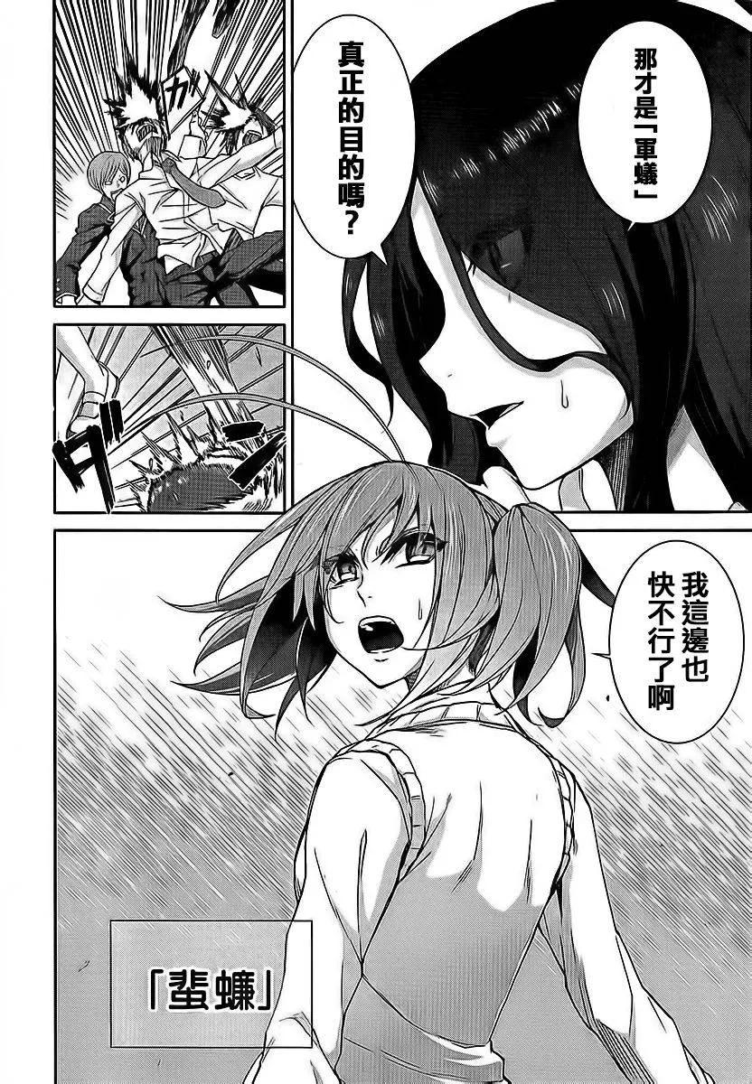 《Arachnid》第60话 全部交给我吧 第4页