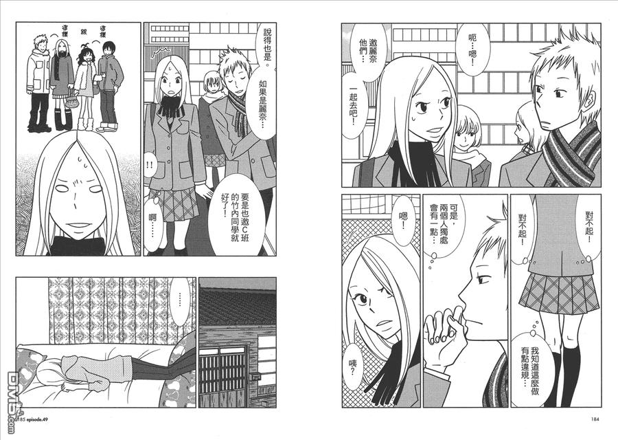 《白兔糖》第8卷 第94页