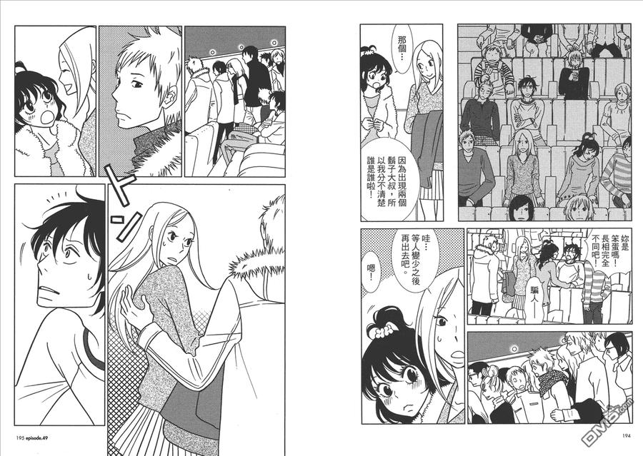 《白兔糖》第8卷 第99页