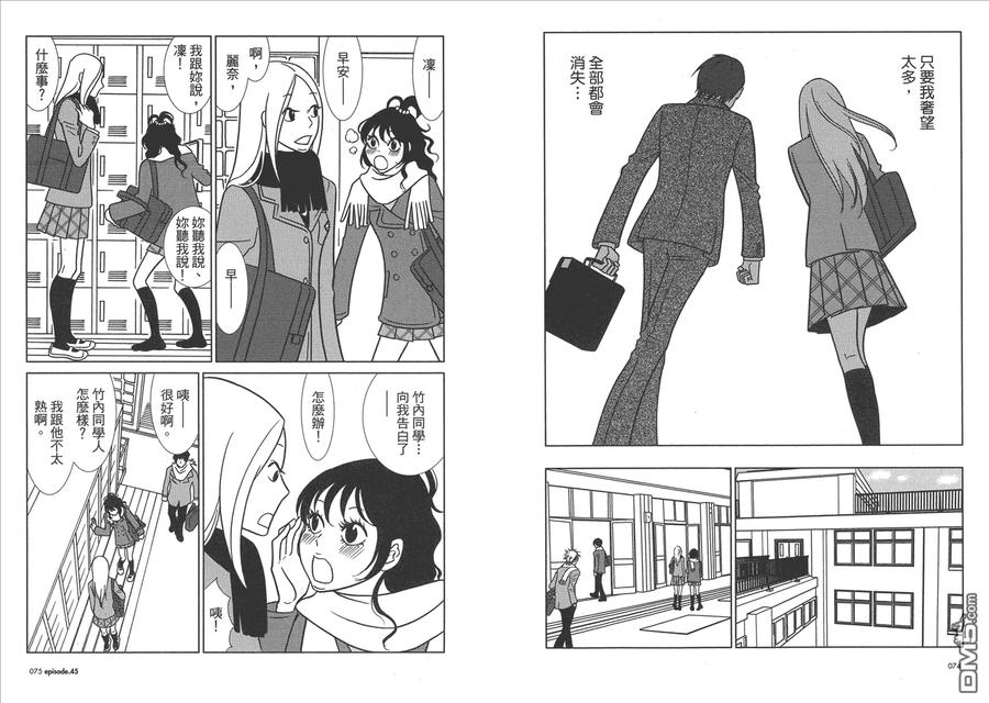 《白兔糖》第8卷 第39页