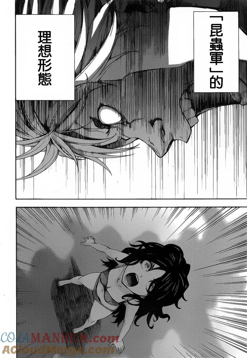 《Arachnid》第60话 全部交给我吧 第9页