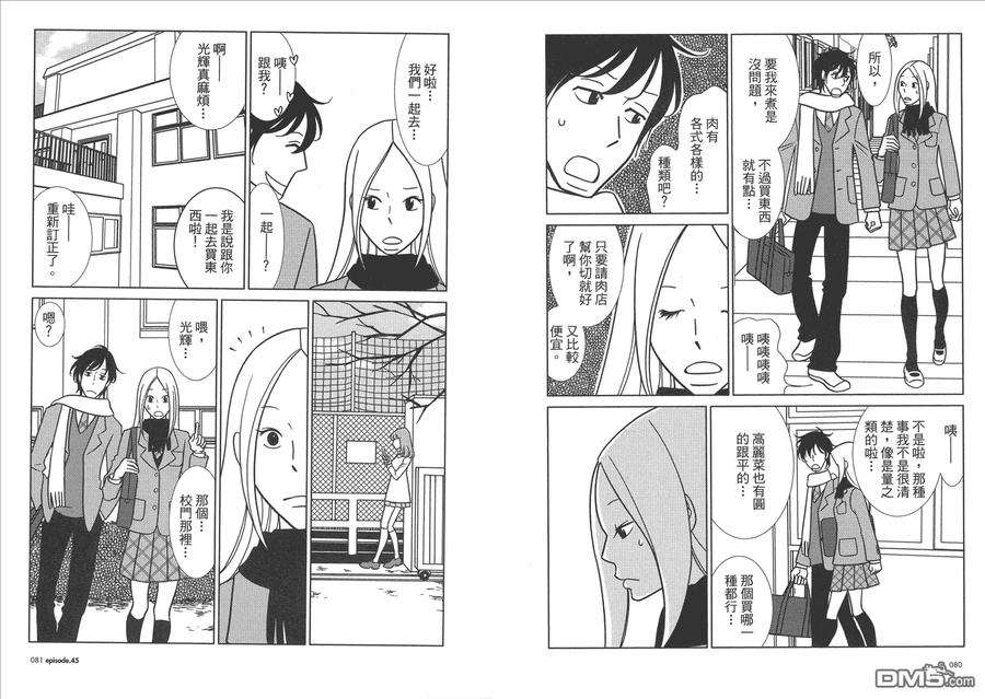 《白兔糖》第8卷 第42页