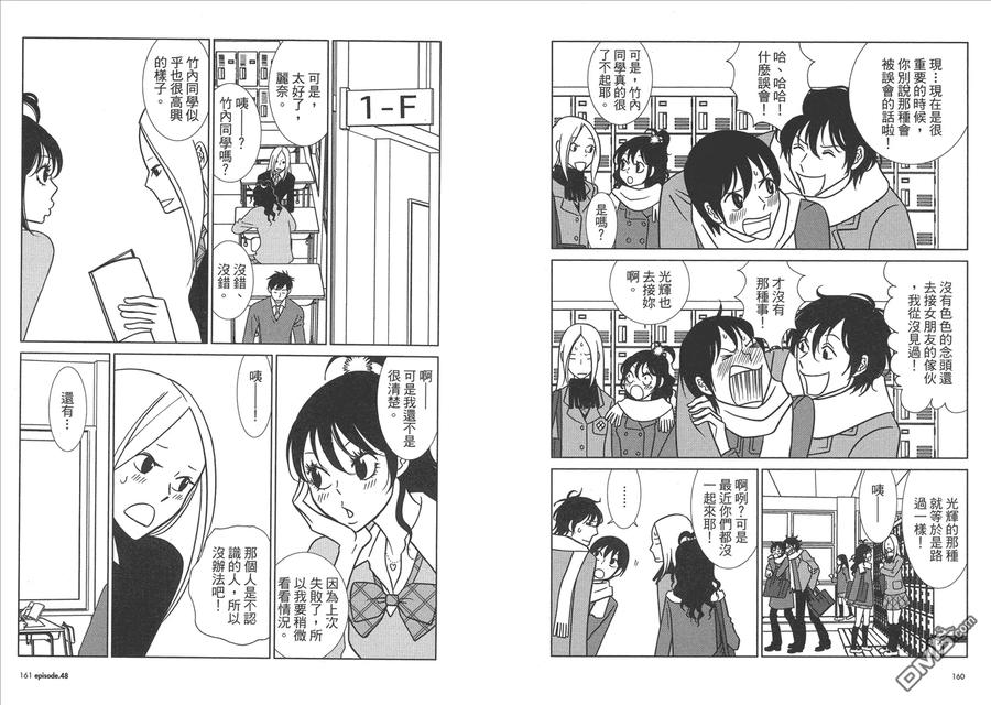 《白兔糖》第8卷 第82页