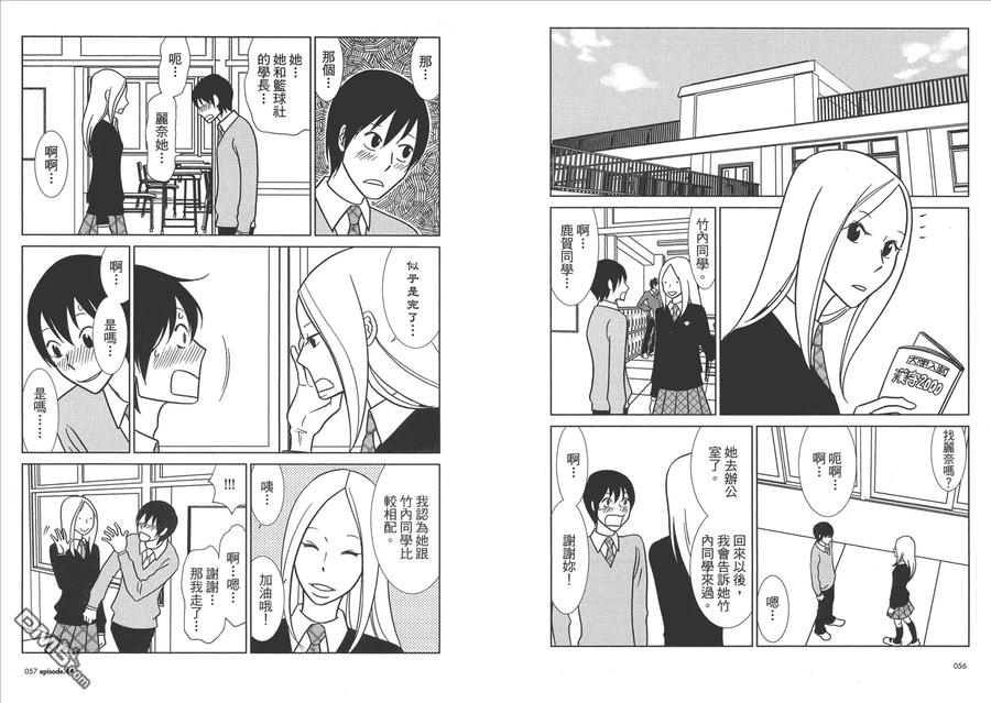 《白兔糖》第8卷 第30页