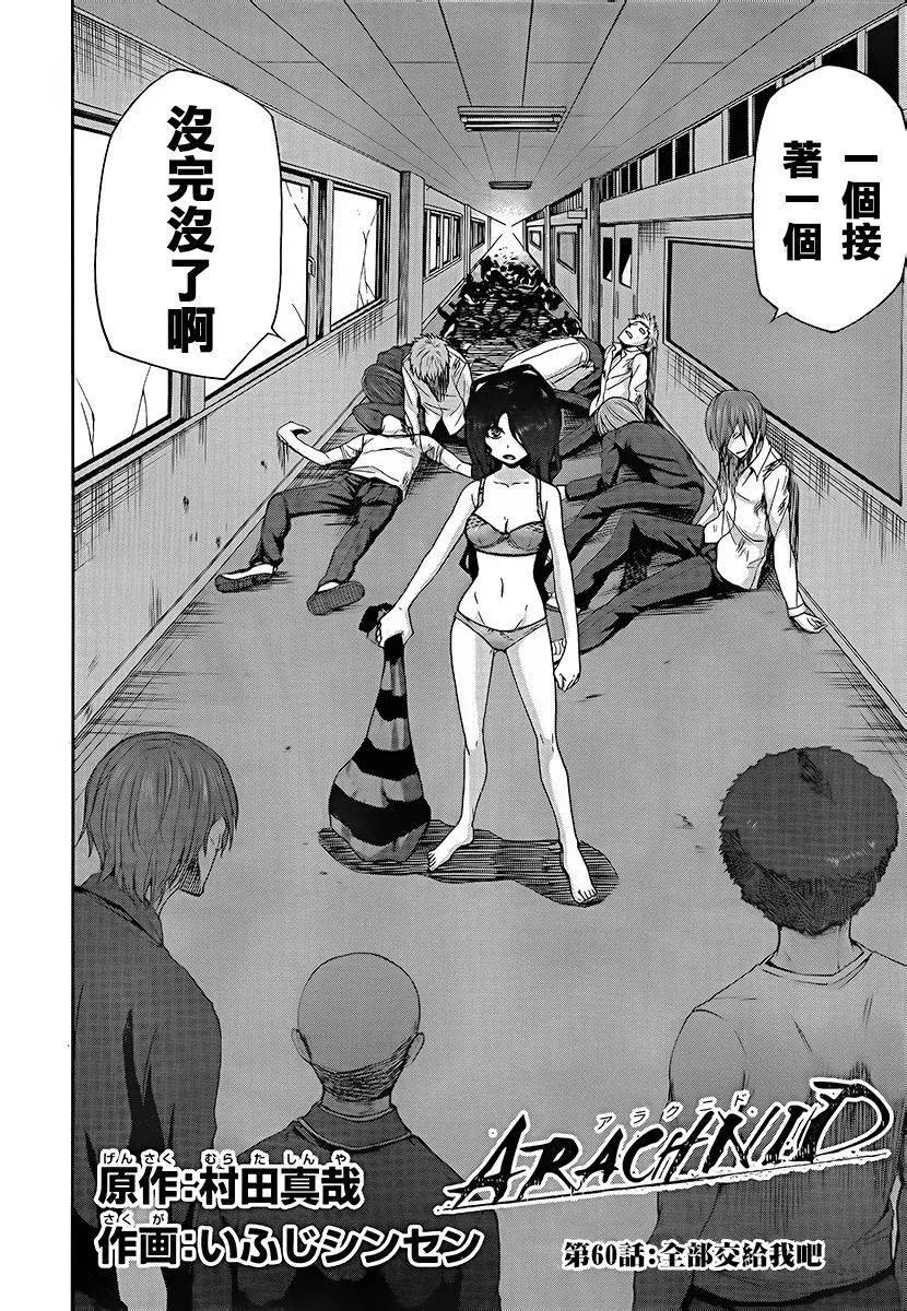 《Arachnid》第60话 全部交给我吧 第2页