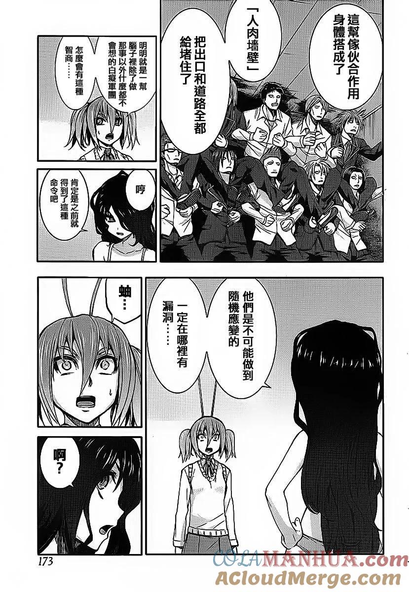 《Arachnid》第60话 全部交给我吧 第5页