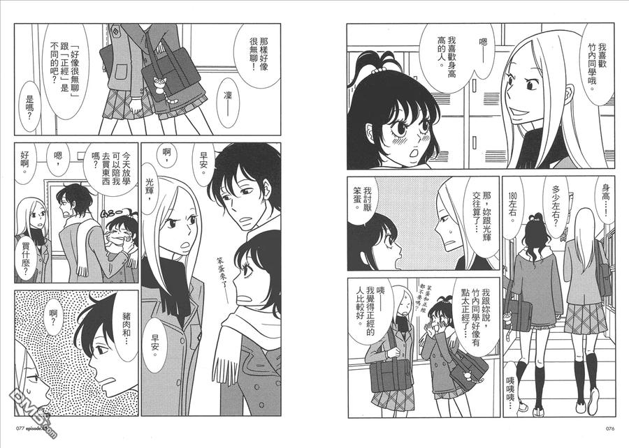 《白兔糖》第8卷 第40页