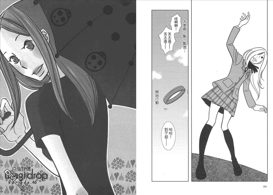 《白兔糖》第8卷 第48页