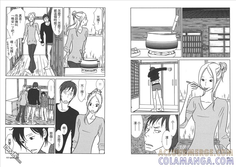 《白兔糖》第8卷 第13页
