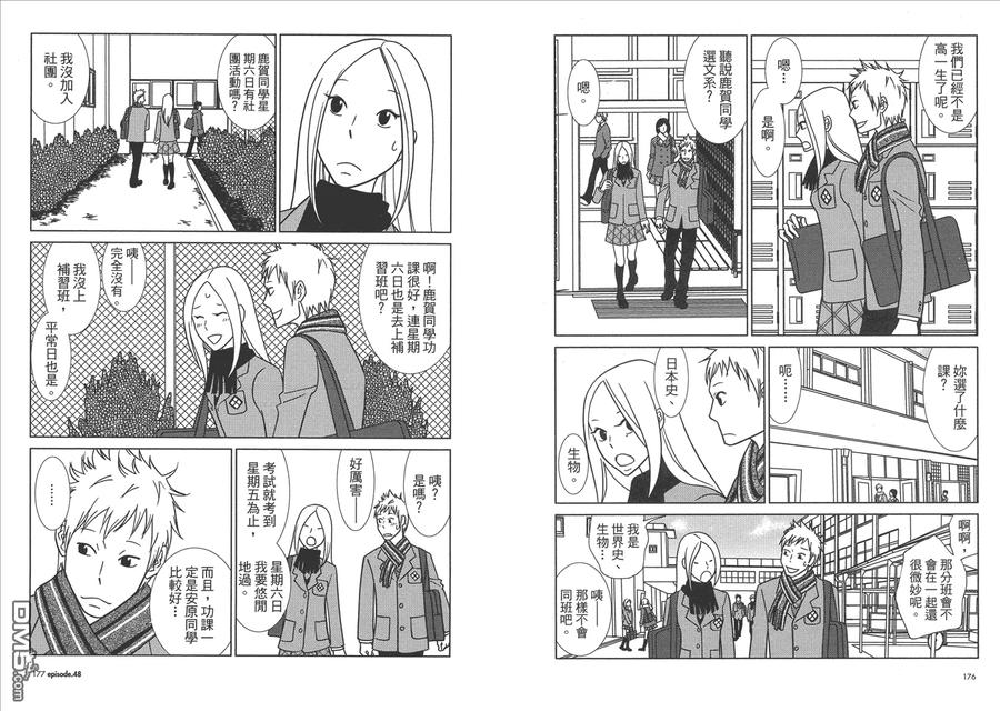 《白兔糖》第8卷 第90页
