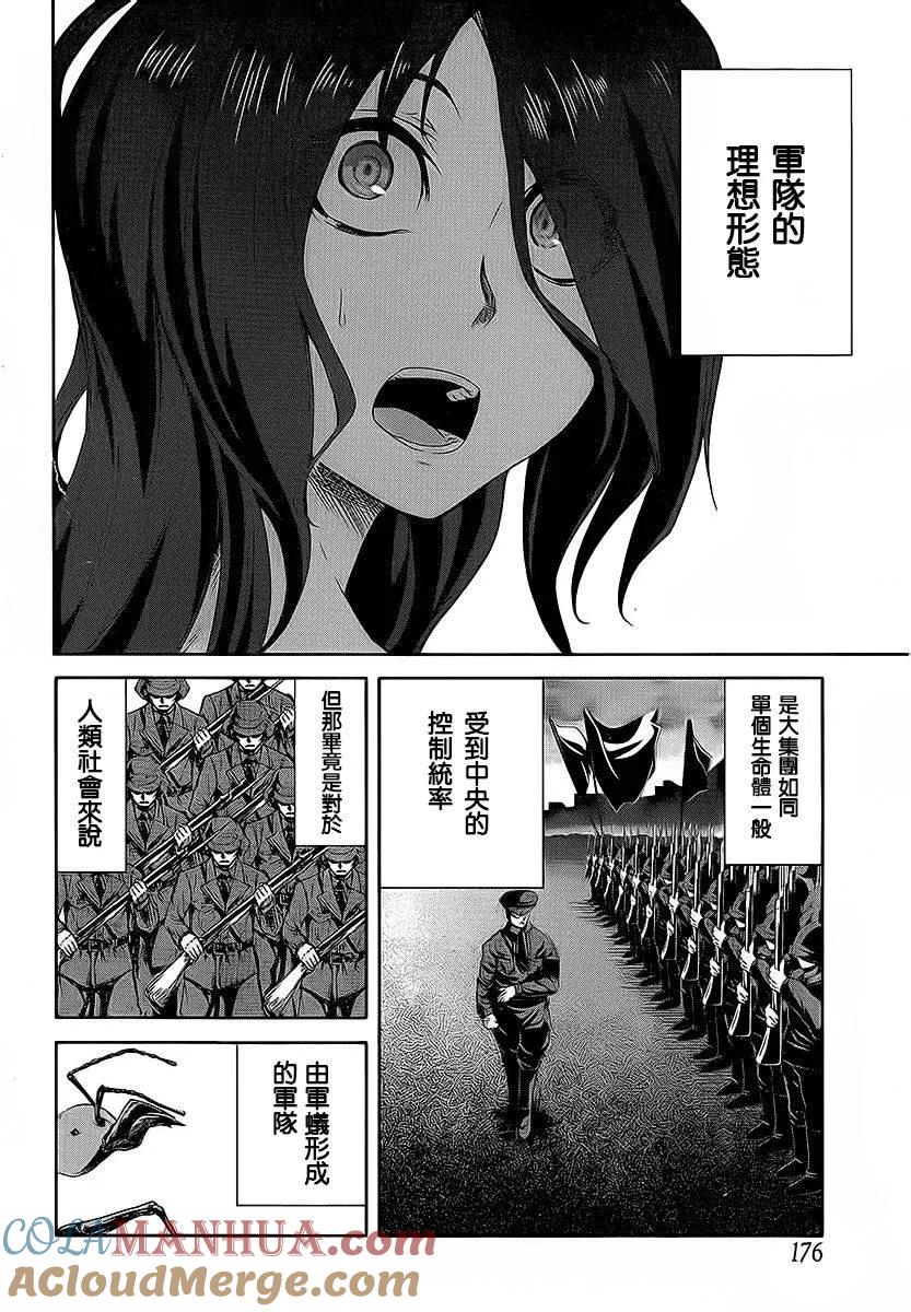 《Arachnid》第60话 全部交给我吧 第7页